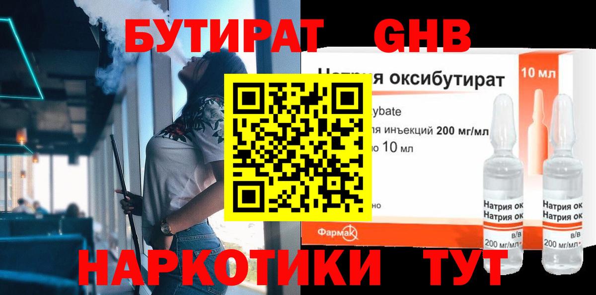 БУТИРАТ  БУТИРАТ BDO  Вход с VPN  Сунжа 