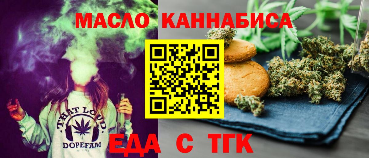 Печенье с ТГК конопля  Вход с VPN  Сунжа 