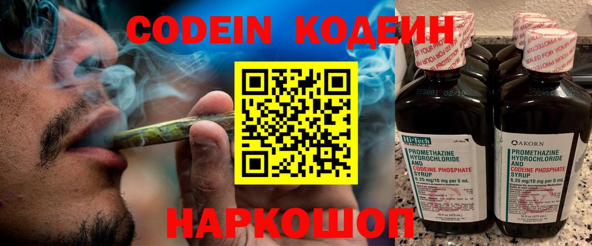Кодеиновый сироп Lean Purple Drank Сунжа