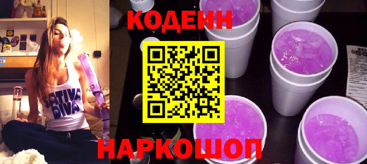 Кодеин напиток Lean (лин)  Кодеиновый сироп Lean Purple Drank  Вход с VPN  Сунжа 