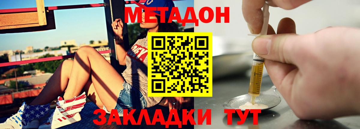 МЕТАДОН methadone Сунжа